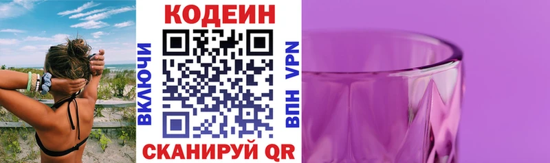 Купить закладки  Красный Кут  Codein напиток Lean (лин) 